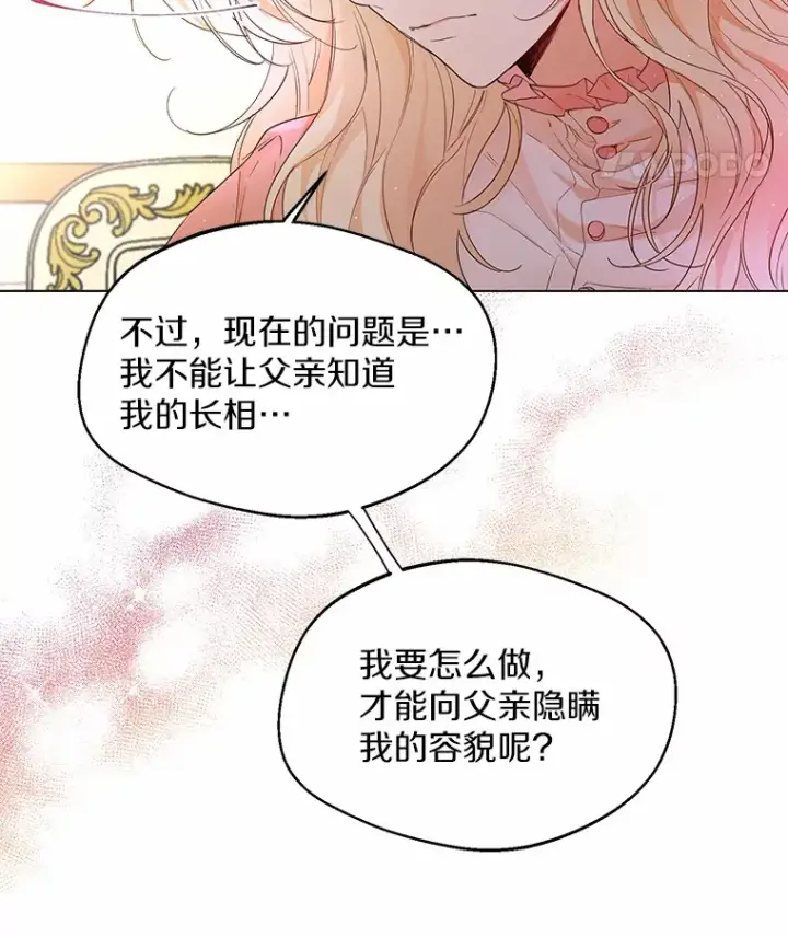 《一不小心娶了女装大佬》6.坦白图8