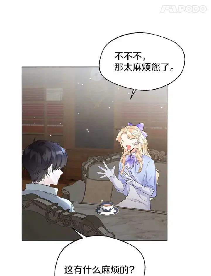 《一不小心娶了女装大佬》6.坦白图98