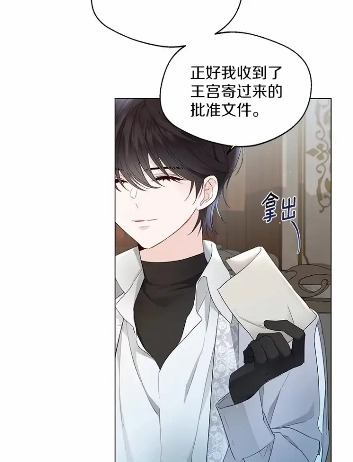 《一不小心娶了女装大佬》6.坦白图99