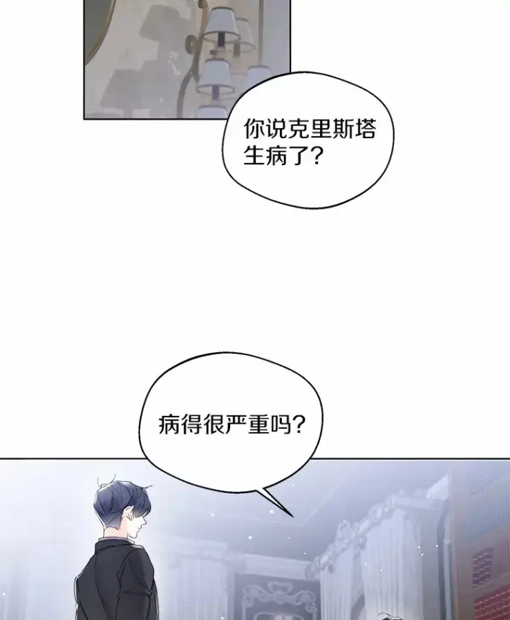 《一不小心娶了女装大佬》8.生病图2