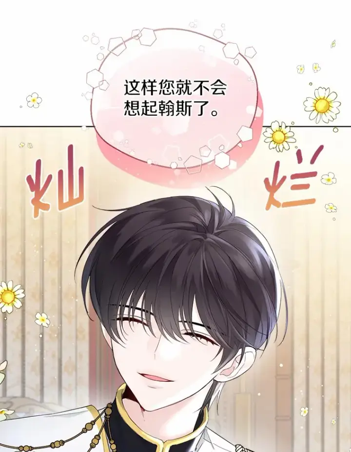 《一不小心娶了女装大佬》10.我会好好照顾你图13