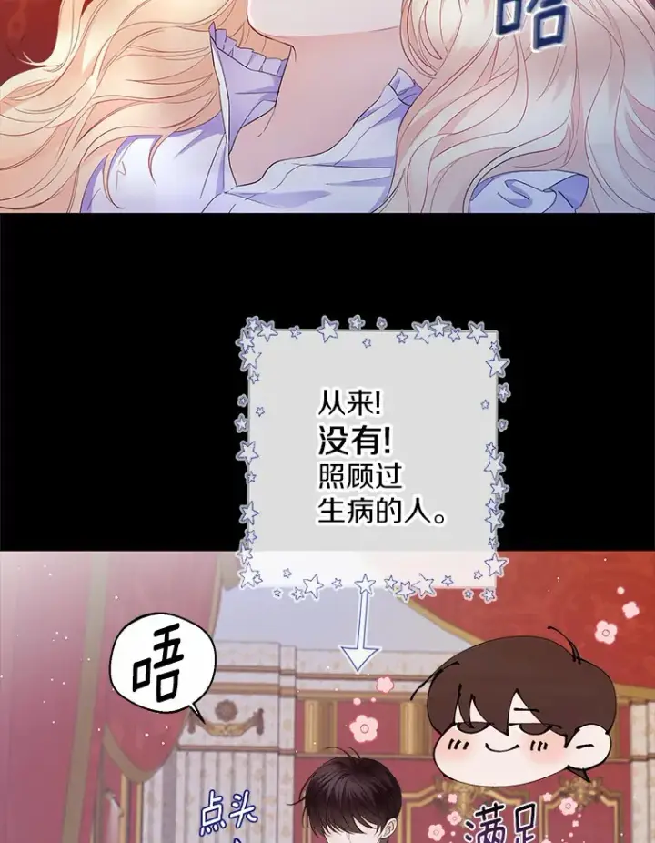 《一不小心娶了女装大佬》10.我会好好照顾你图26
