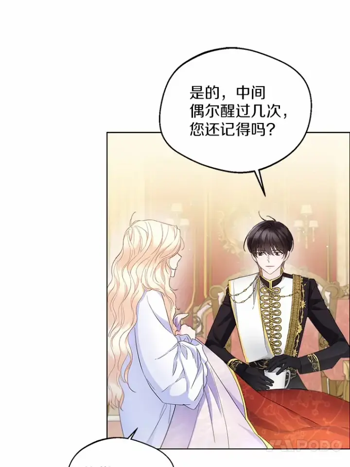 《一不小心娶了女装大佬》10.我会好好照顾你图31