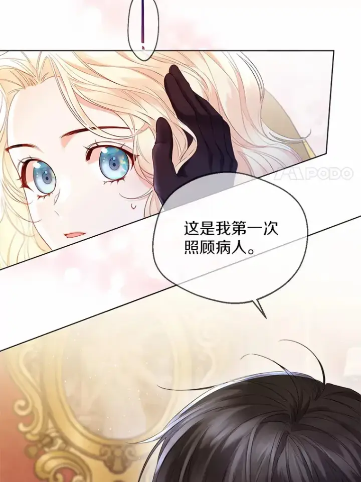 《一不小心娶了女装大佬》10.我会好好照顾你图38