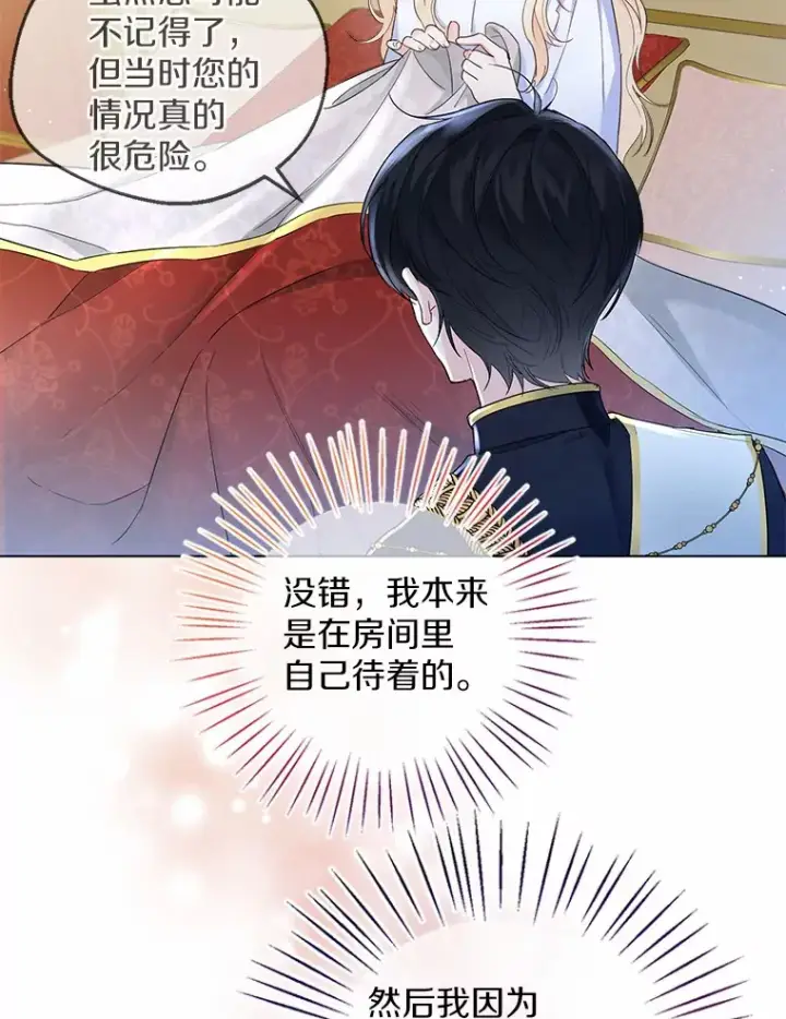 《一不小心娶了女装大佬》10.我会好好照顾你图43