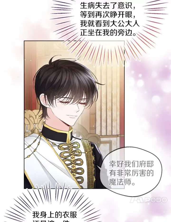 《一不小心娶了女装大佬》10.我会好好照顾你图44