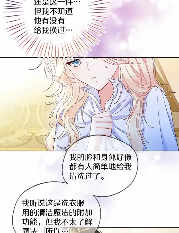 《一不小心娶了女装大佬》10.我会好好照顾你图45