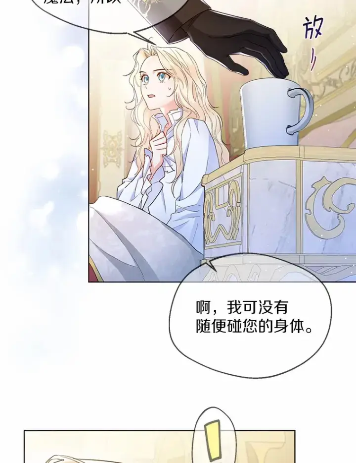 《一不小心娶了女装大佬》10.我会好好照顾你图46