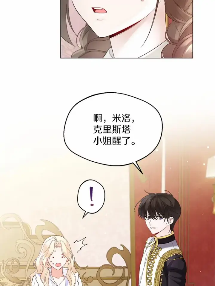 《一不小心娶了女装大佬》10.我会好好照顾你图62
