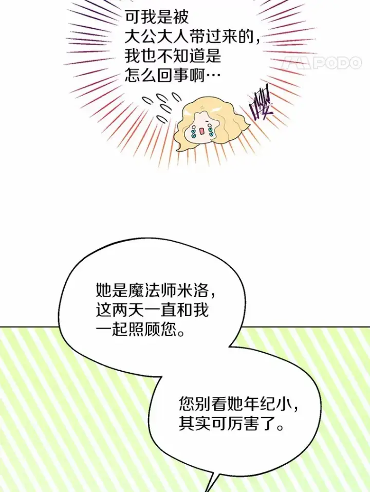 《一不小心娶了女装大佬》10.我会好好照顾你图65
