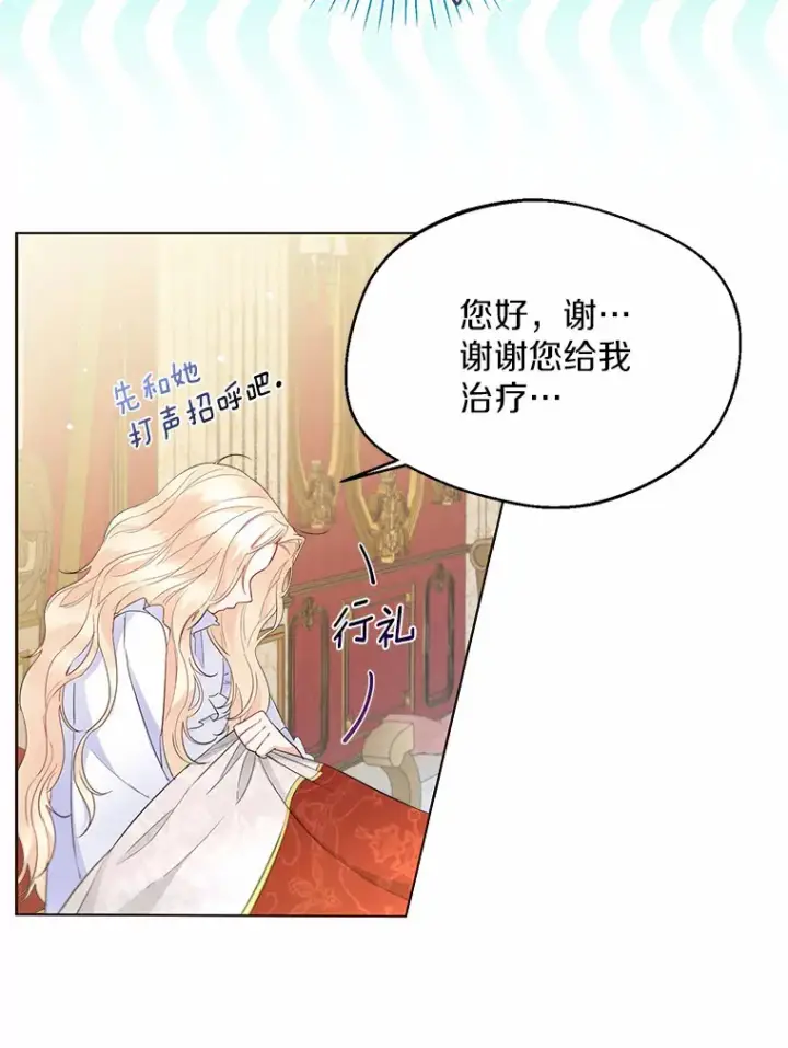 《一不小心娶了女装大佬》10.我会好好照顾你图67