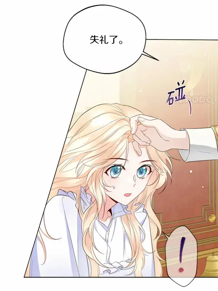 《一不小心娶了女装大佬》10.我会好好照顾你图68