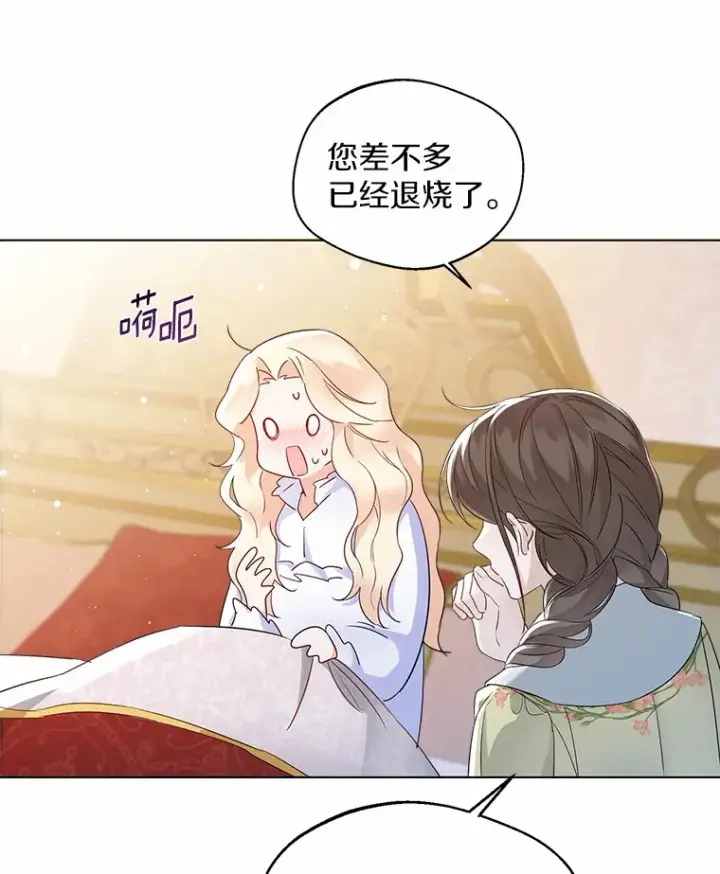 《一不小心娶了女装大佬》10.我会好好照顾你图69