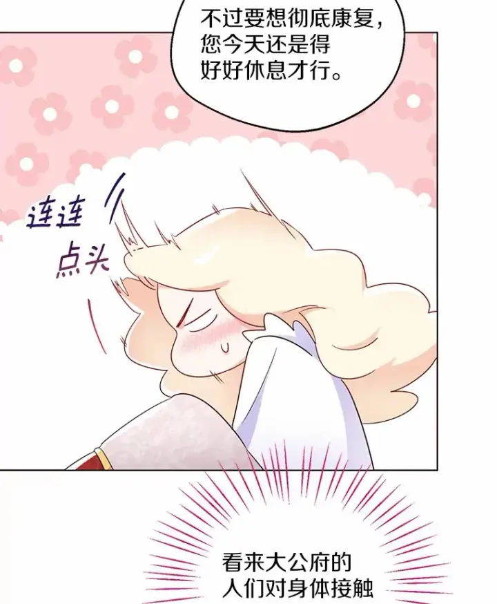 《一不小心娶了女装大佬》10.我会好好照顾你图70