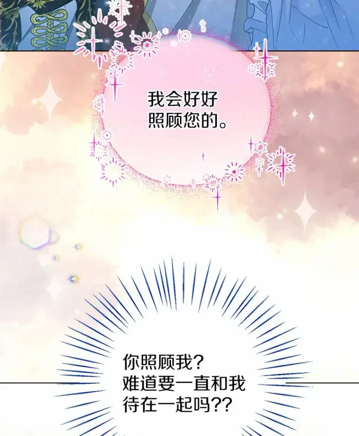 《一不小心娶了女装大佬》10.我会好好照顾你图74