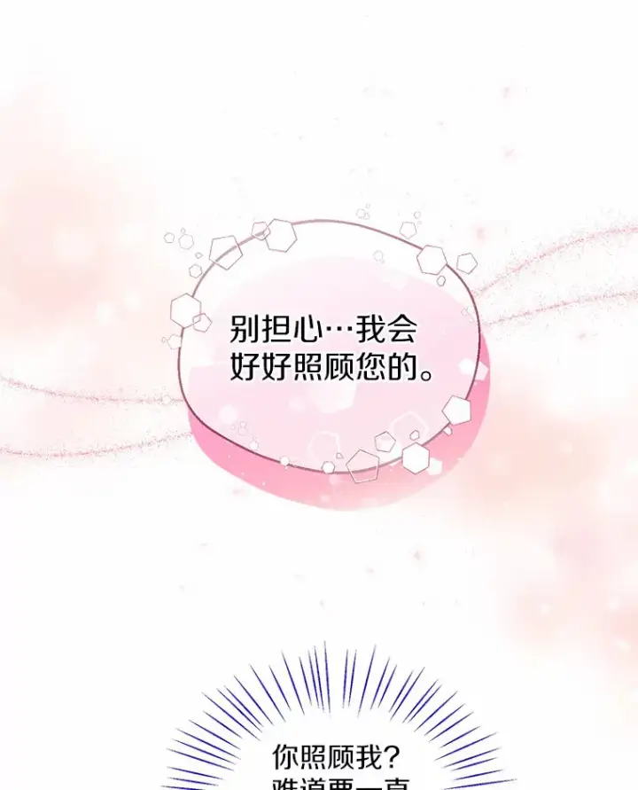 《一不小心娶了女装大佬》10.我会好好照顾你图79