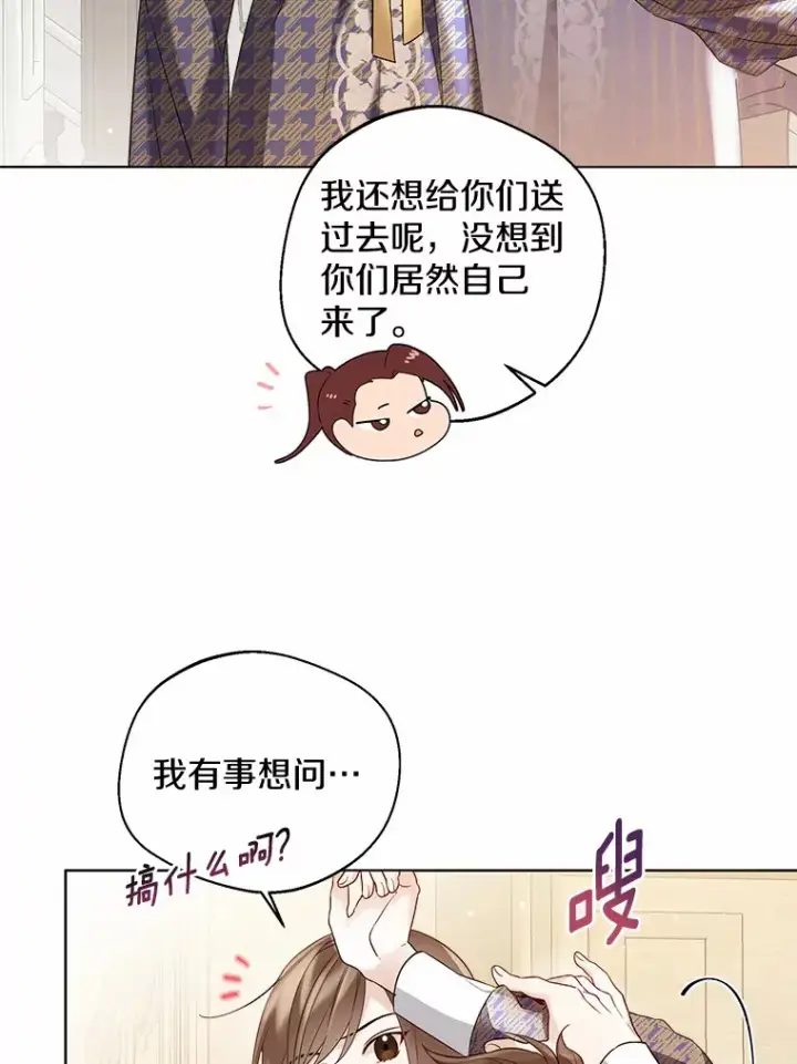 《一不小心娶了女装大佬》16.我要告诉伊利安！图12
