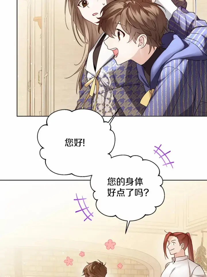 《一不小心娶了女装大佬》16.我要告诉伊利安！图13