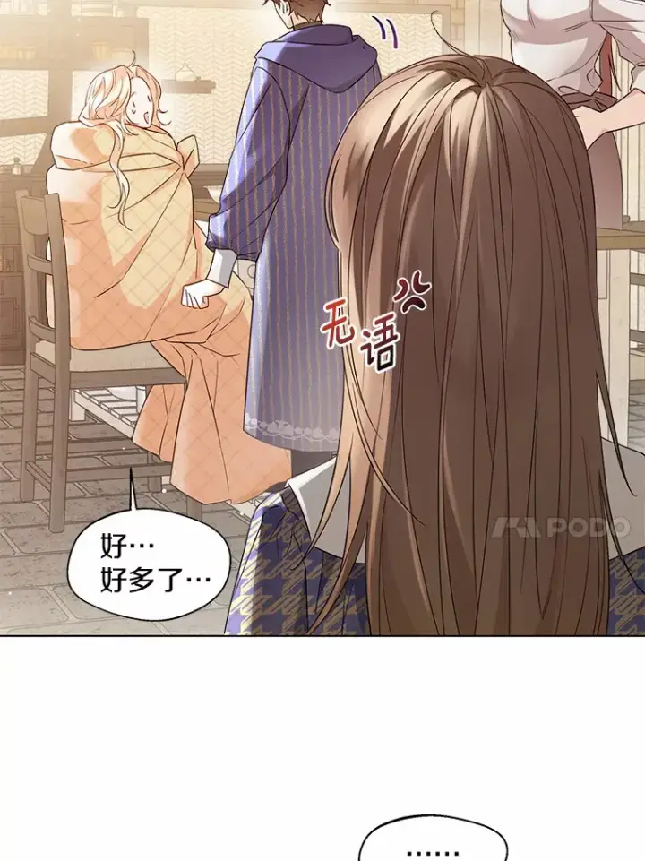 《一不小心娶了女装大佬》16.我要告诉伊利安！图14