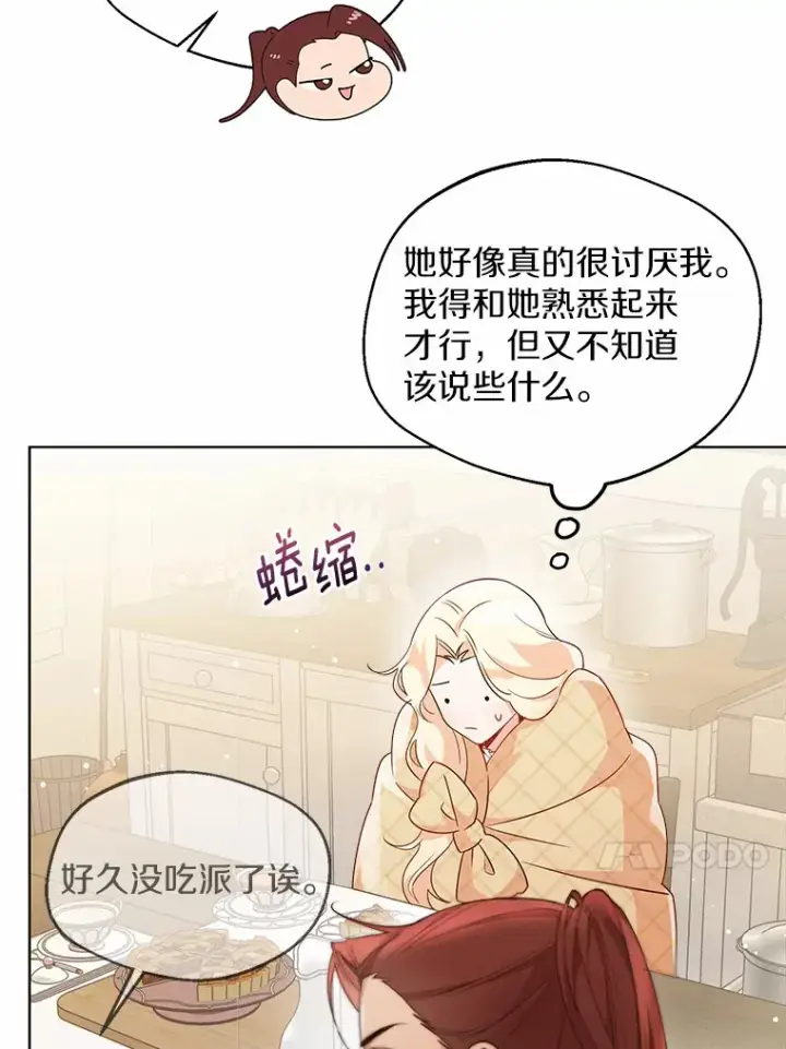 《一不小心娶了女装大佬》16.我要告诉伊利安！图17