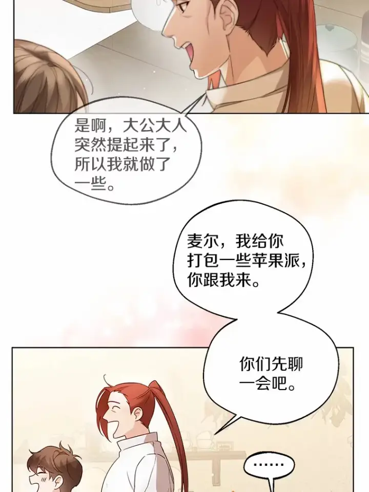 《一不小心娶了女装大佬》16.我要告诉伊利安！图18