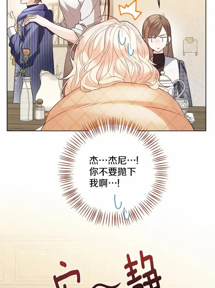 《一不小心娶了女装大佬》16.我要告诉伊利安！图19