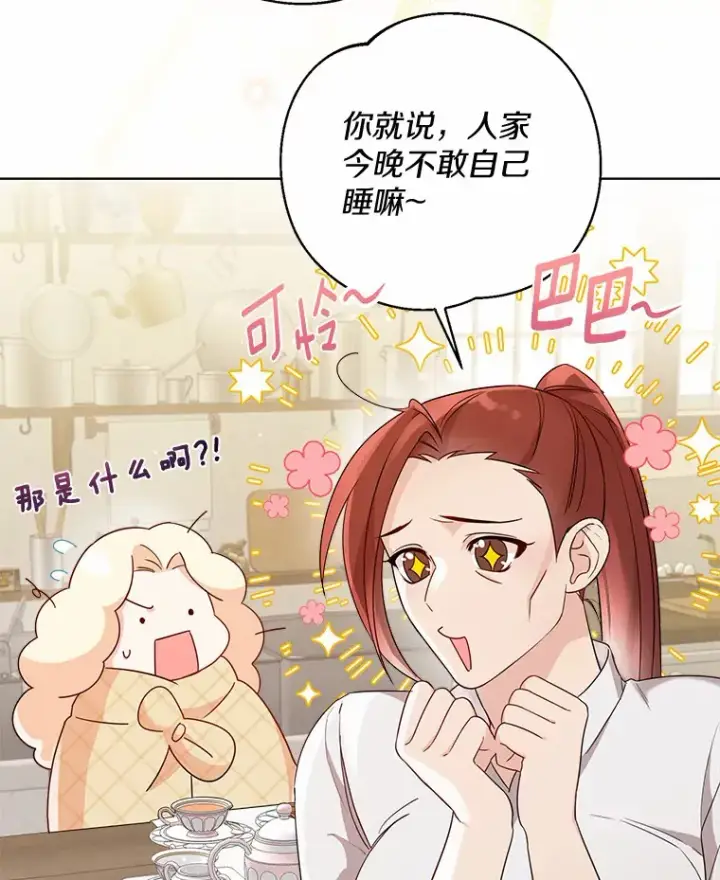 《一不小心娶了女装大佬》16.我要告诉伊利安！图2