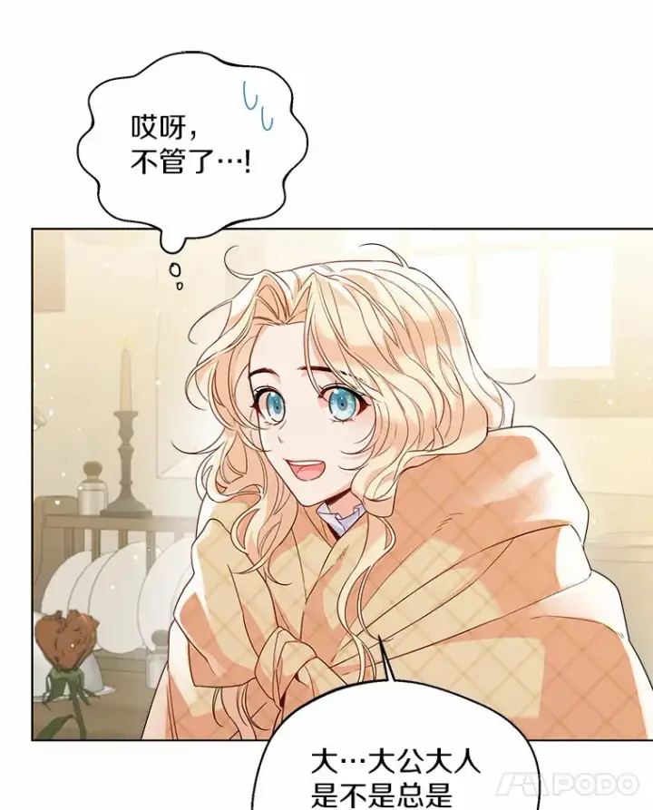 《一不小心娶了女装大佬》16.我要告诉伊利安！图21