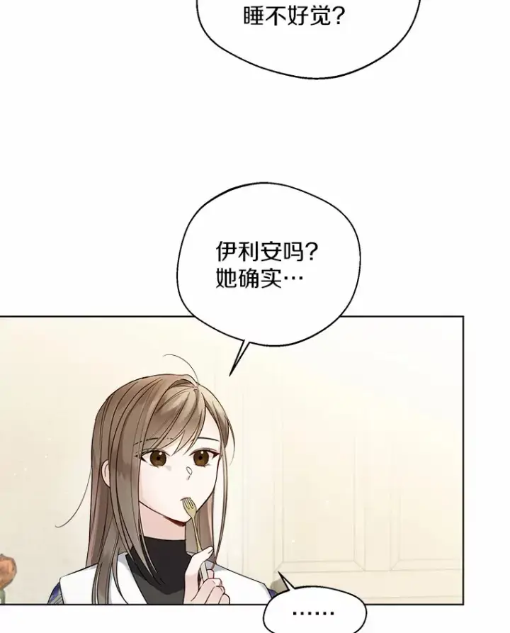 《一不小心娶了女装大佬》16.我要告诉伊利安！图22