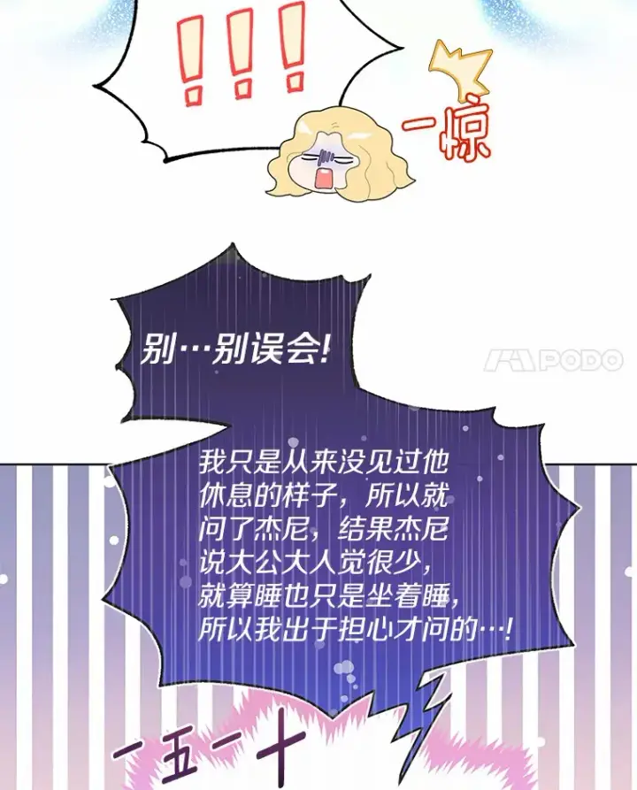 《一不小心娶了女装大佬》16.我要告诉伊利安！图24