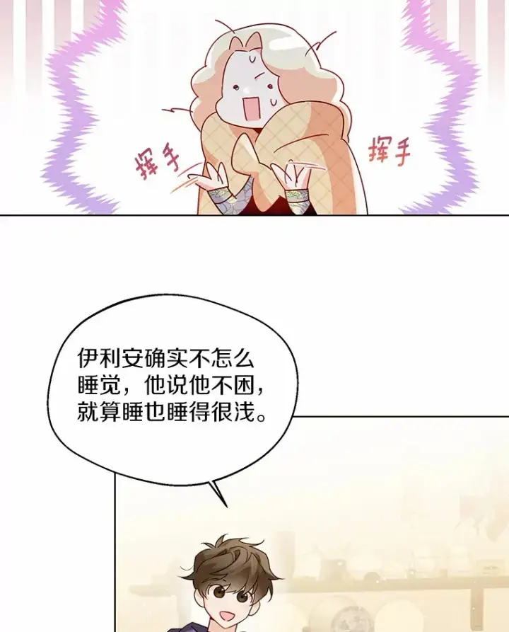 《一不小心娶了女装大佬》16.我要告诉伊利安！图25