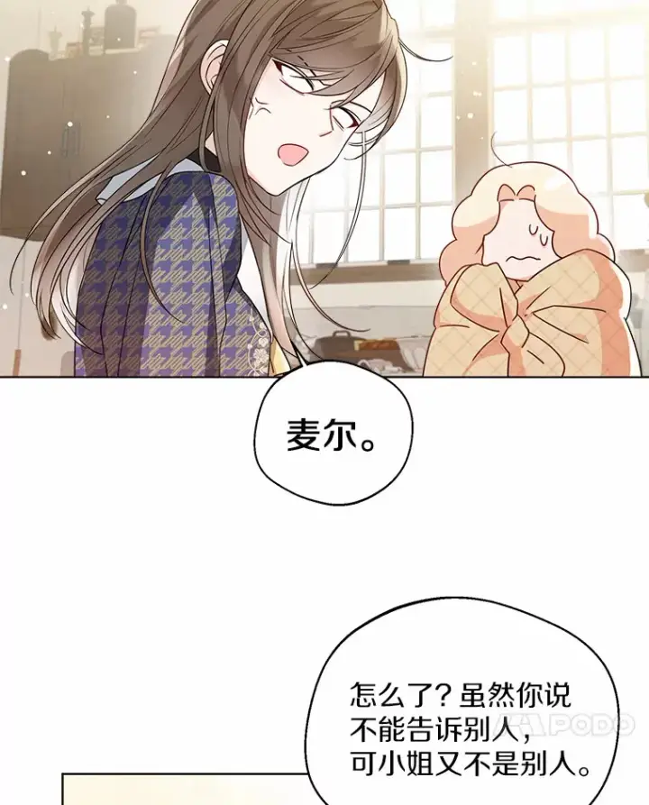 《一不小心娶了女装大佬》16.我要告诉伊利安！图27