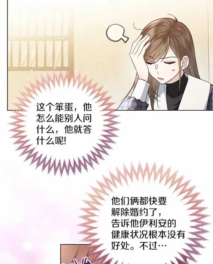 《一不小心娶了女装大佬》16.我要告诉伊利安！图29