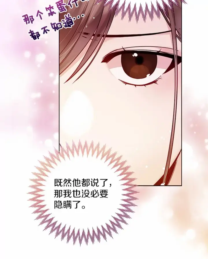 《一不小心娶了女装大佬》16.我要告诉伊利安！图30
