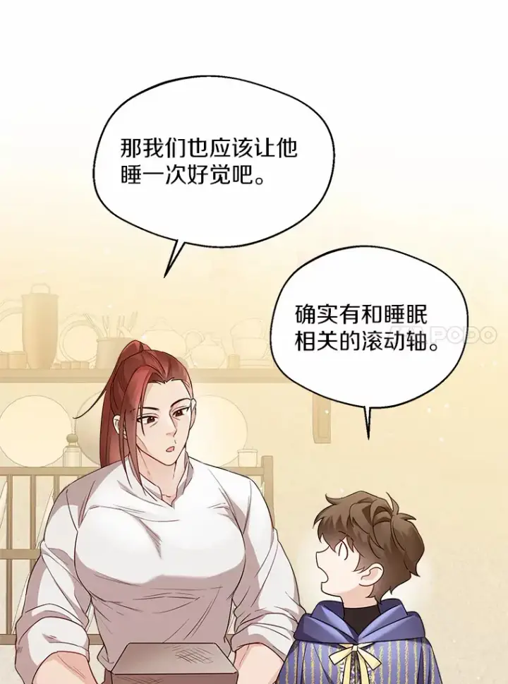 《一不小心娶了女装大佬》16.我要告诉伊利安！图34