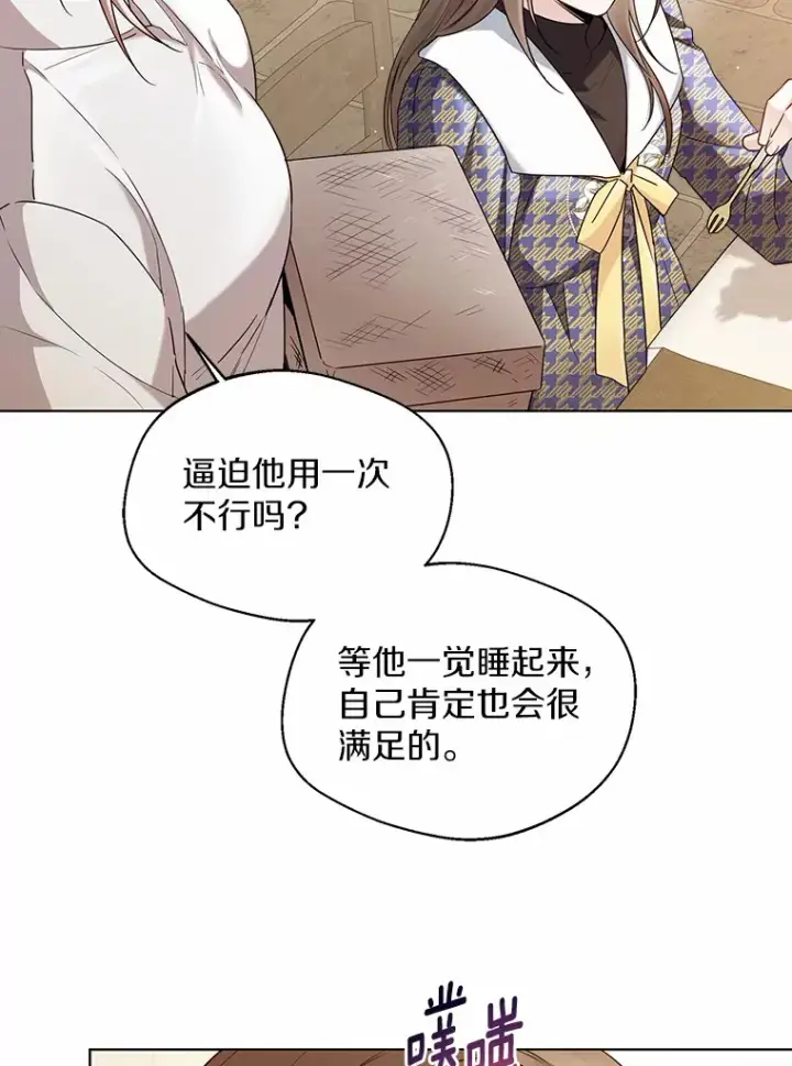 《一不小心娶了女装大佬》16.我要告诉伊利安！图36