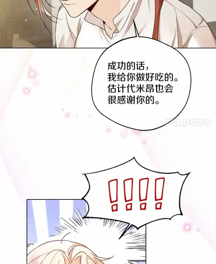 《一不小心娶了女装大佬》16.我要告诉伊利安！图4