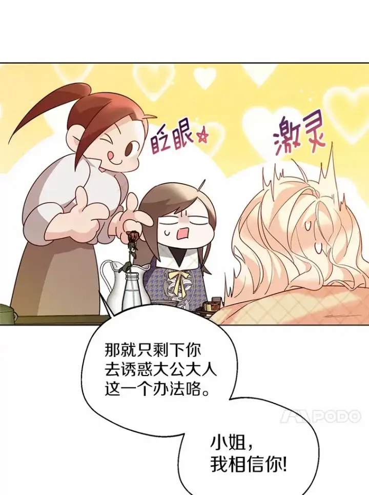 《一不小心娶了女装大佬》16.我要告诉伊利安！图40