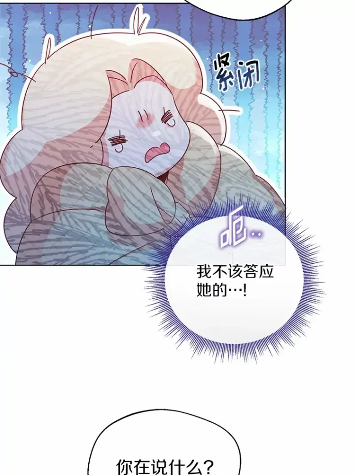 《一不小心娶了女装大佬》16.我要告诉伊利安！图41