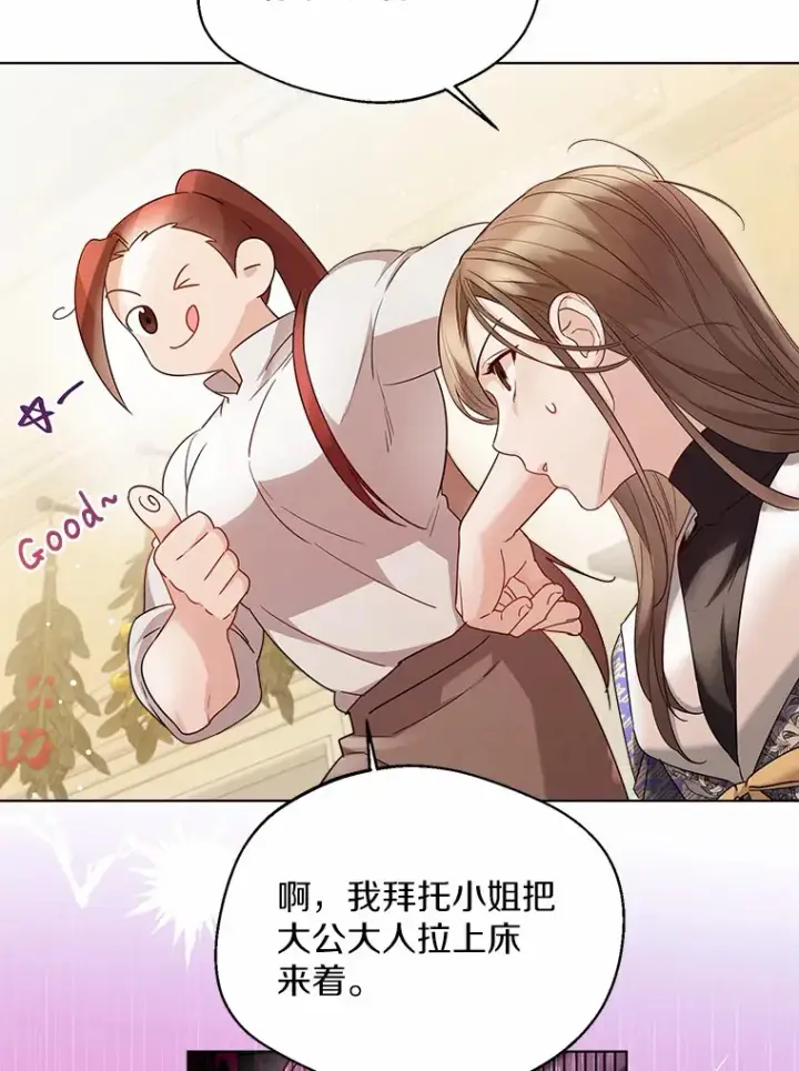 《一不小心娶了女装大佬》16.我要告诉伊利安！图42