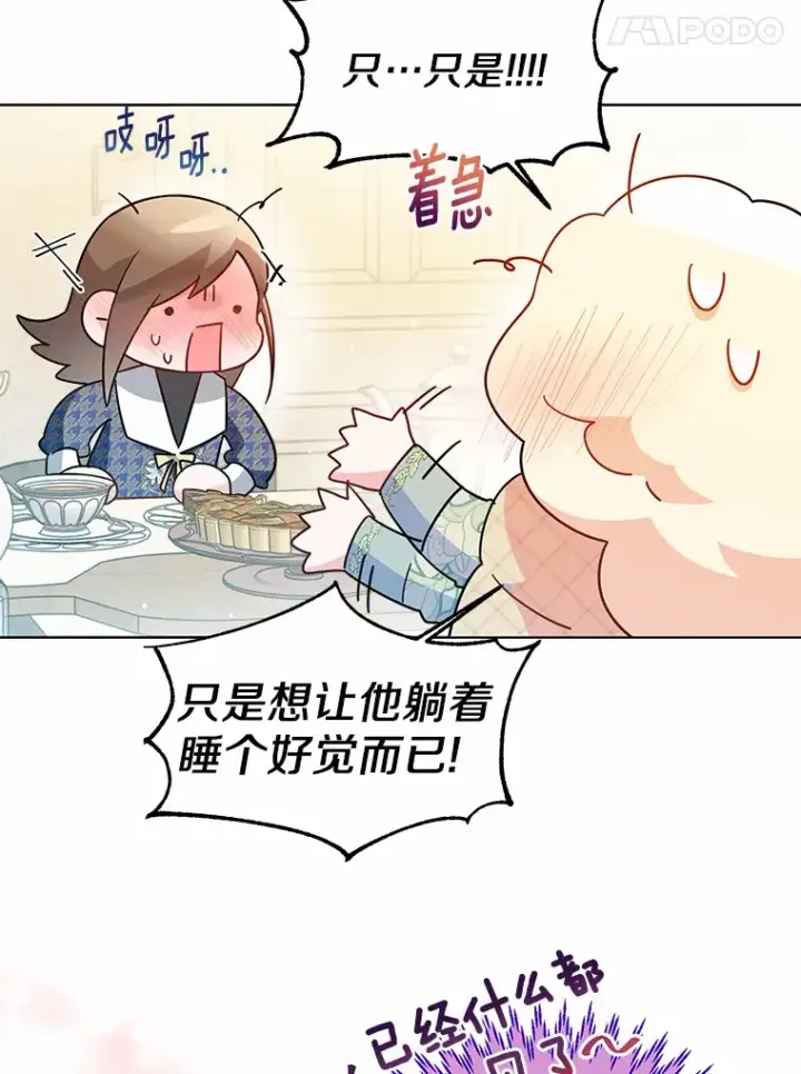 《一不小心娶了女装大佬》16.我要告诉伊利安！图44