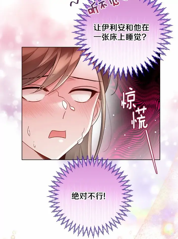 《一不小心娶了女装大佬》16.我要告诉伊利安！图45