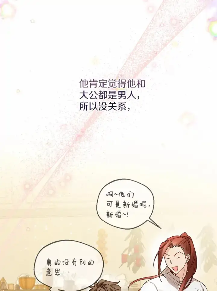 《一不小心娶了女装大佬》16.我要告诉伊利安！图46