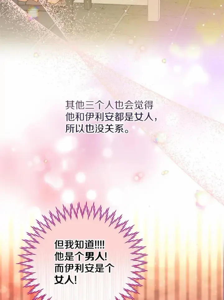 《一不小心娶了女装大佬》16.我要告诉伊利安！图48