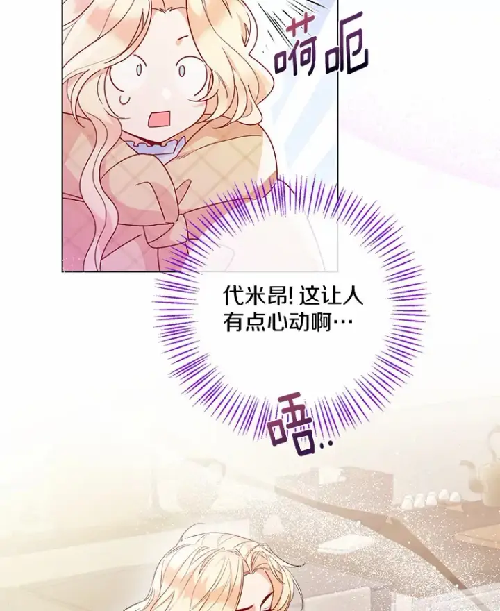 《一不小心娶了女装大佬》16.我要告诉伊利安！图5