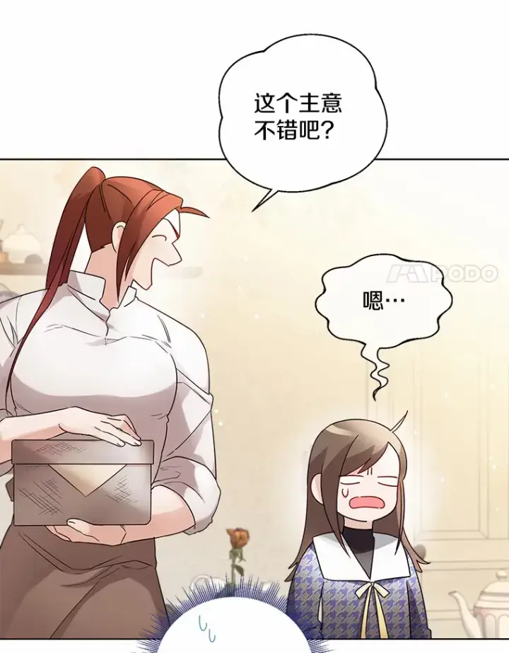 《一不小心娶了女装大佬》16.我要告诉伊利安！图50