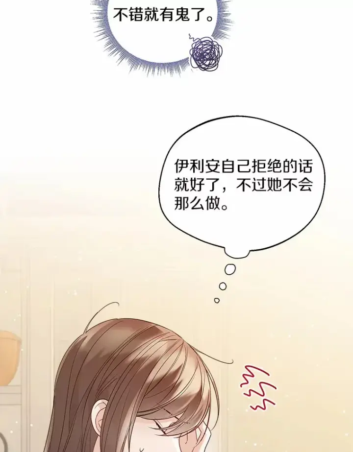 《一不小心娶了女装大佬》16.我要告诉伊利安！图51