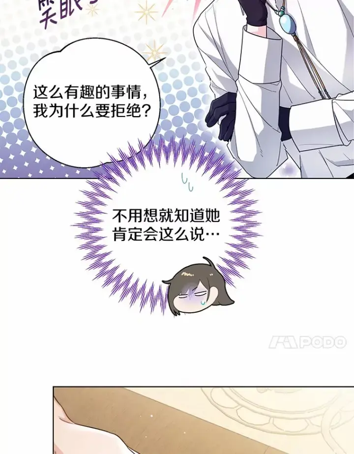 《一不小心娶了女装大佬》16.我要告诉伊利安！图53