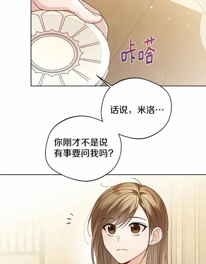 《一不小心娶了女装大佬》16.我要告诉伊利安！图54