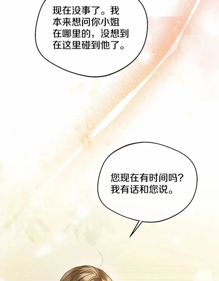 《一不小心娶了女装大佬》16.我要告诉伊利安！图56